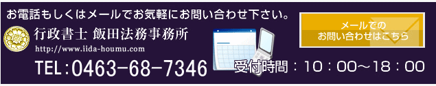 お電話もしくはメールでお気軽にお問い合わせください。